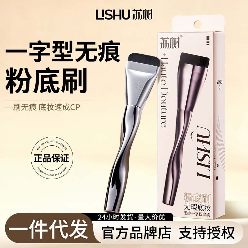 荔树粉底刷无痕不吃粉扁头一字型平头化妆刷轻薄便携眼影腮红刷子