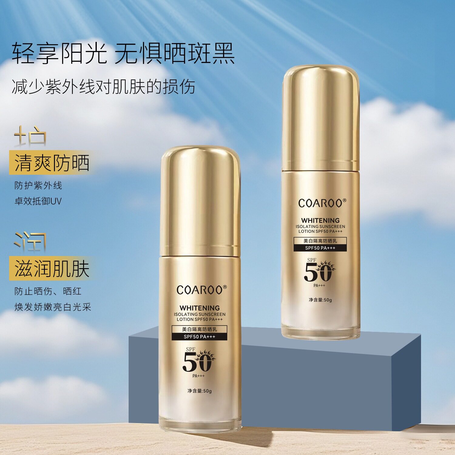 夏季热销COAROO美白隔离防晒乳SPF50PA 小金瓶防晒霜学生