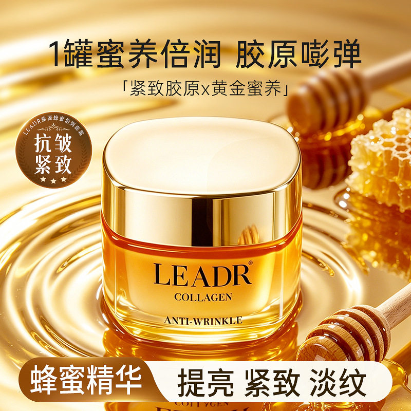 新 LEADR臻源蜂蜜倍润面霜 保湿滋润提亮肤色改善暗沉小蜜罐霜