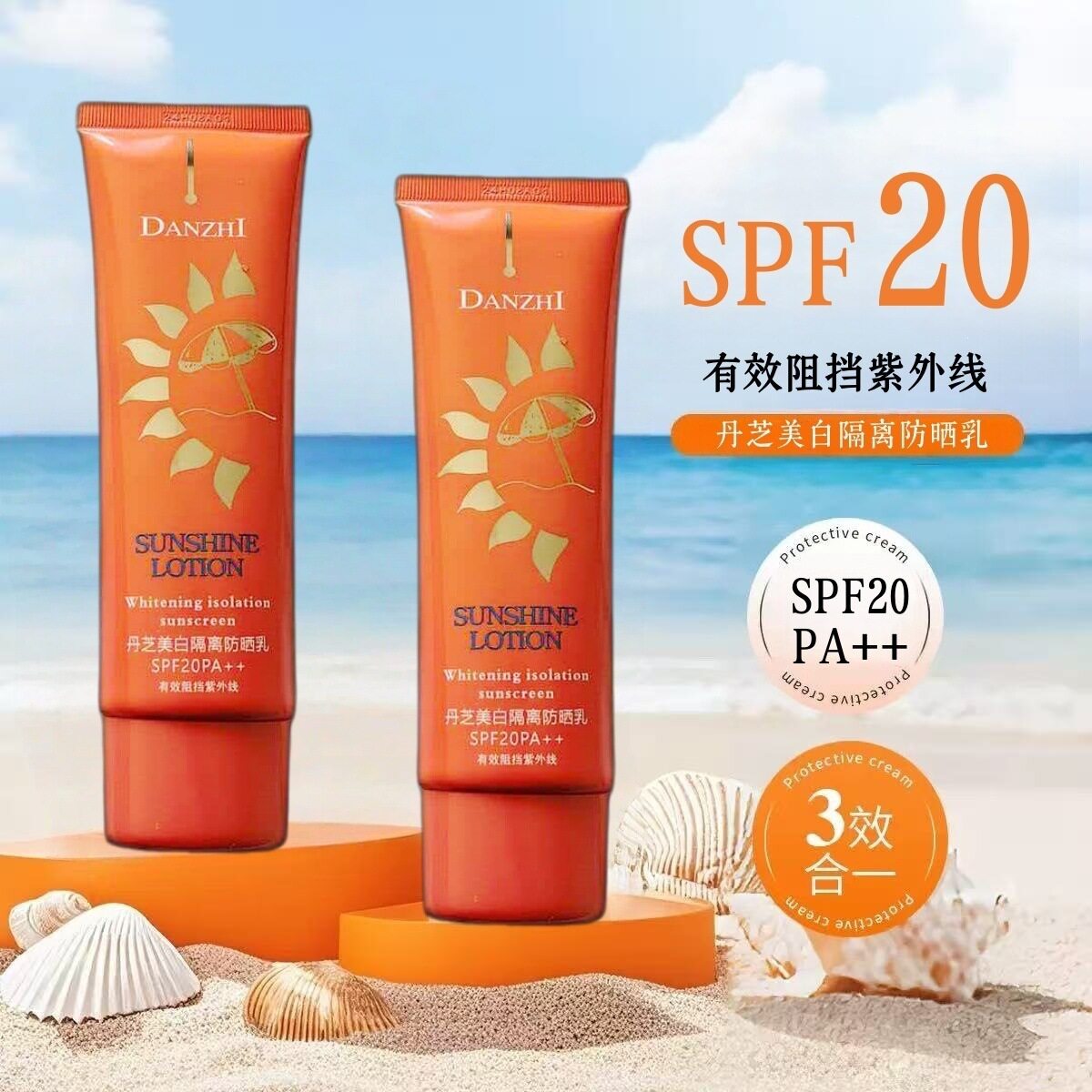 【现货速发】丹芝美白隔离防晒乳SPF20PA++清爽不粘轻薄防紫外线