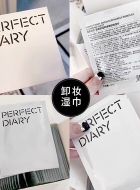 完美日记白胖子卸妆水脸部温和不刺激清洁卸妆湿巾氨基酸旅行装