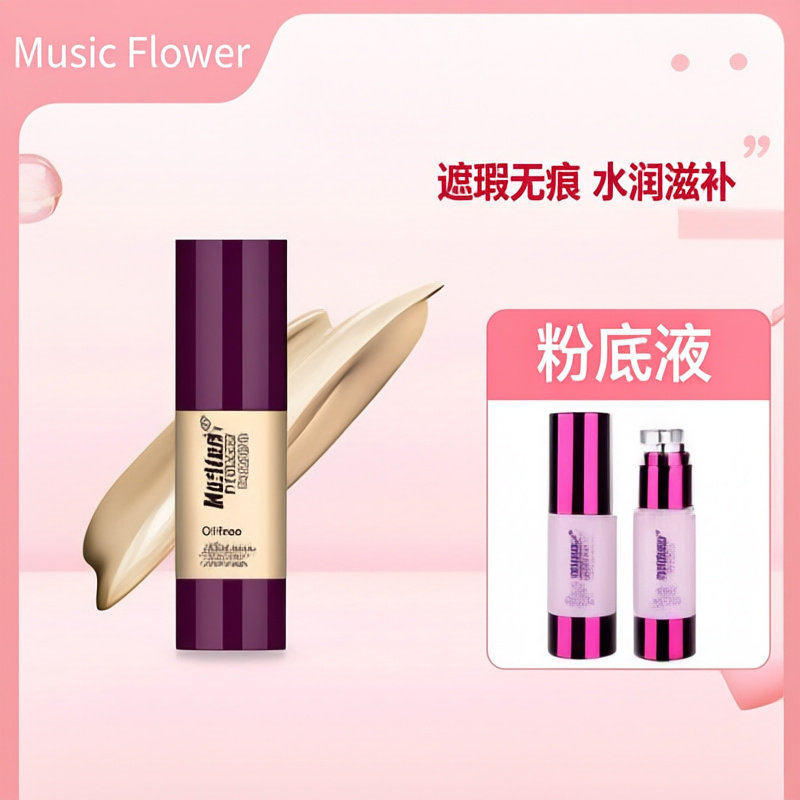 Music Flower跨境音乐花爆款国货粉底霜自然红润粉嫩肌肤粉底液款