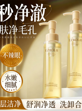 依姿露白茶氨基酸洁颜蜜面部卸妆油洗面奶卸妆水深层清洁洗卸合一