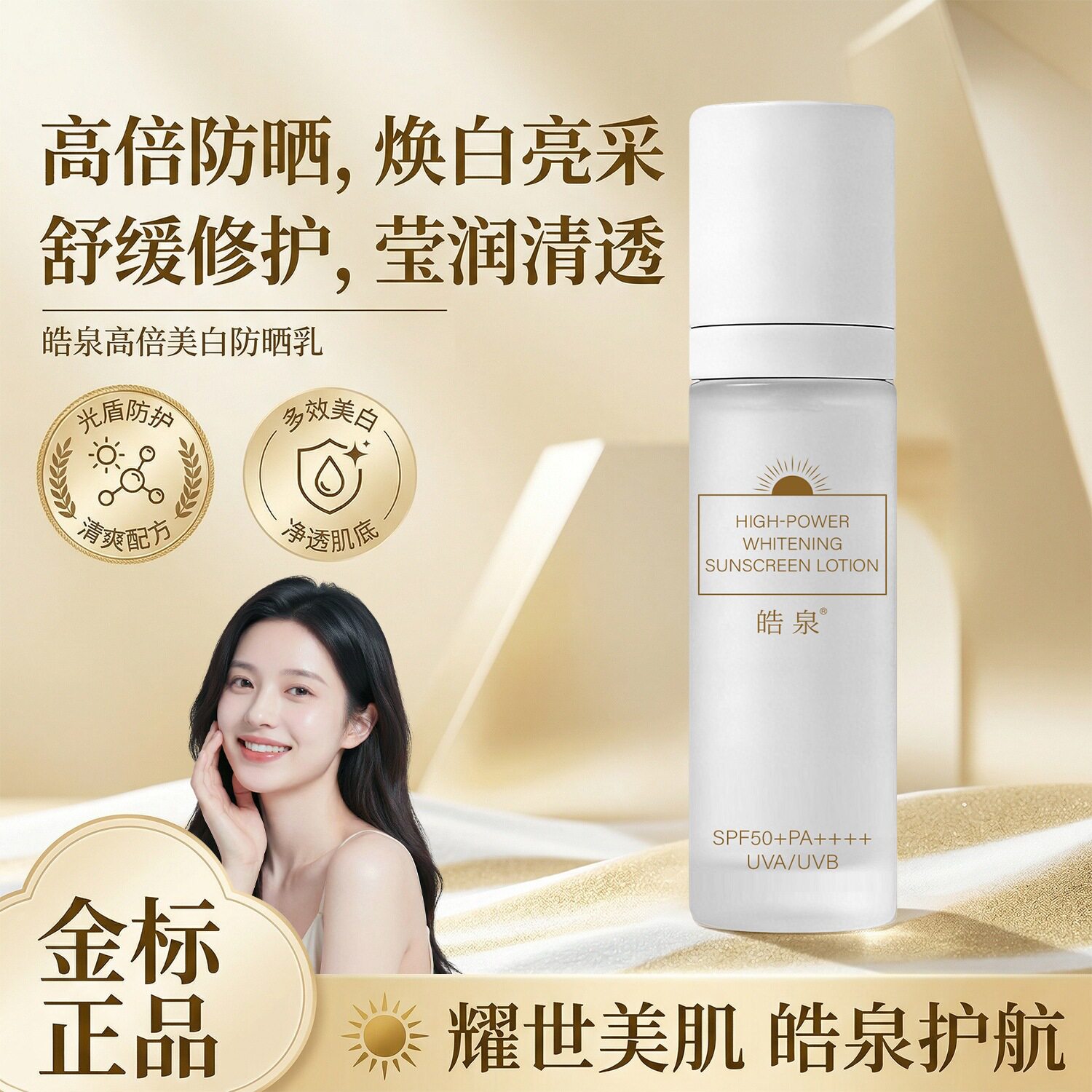 高倍美白防晒乳女面部全身隔离紫外线防护清爽不油腻防晒乳50