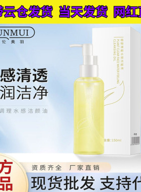 韩伦美羽植物清颜水感洁颜油清润温和眼部脸部唇部三合一卸妆水15
