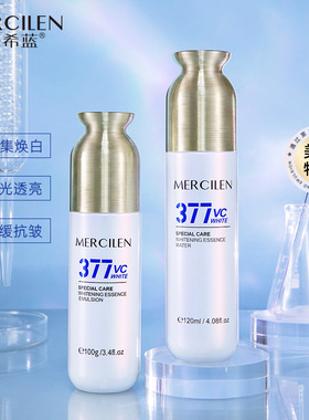 梦希蓝特护377美白精华水乳套装补水保湿提亮肤色舒缓紧致护肤品