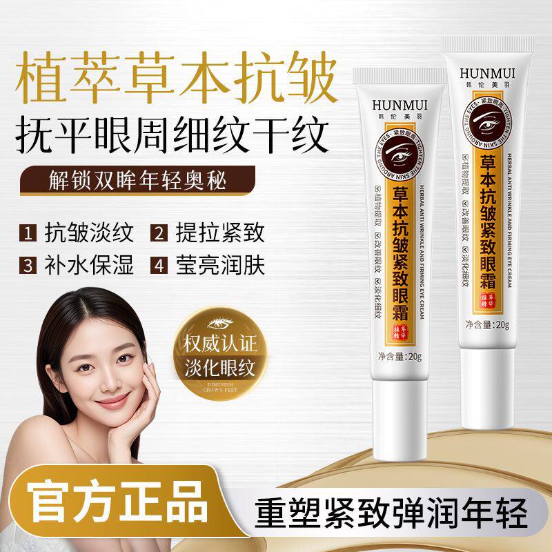 肝素钠眼霜咖啡因淡化黑眼圈细纹提拉紧致抗皱眼袋熬夜男女士正品
