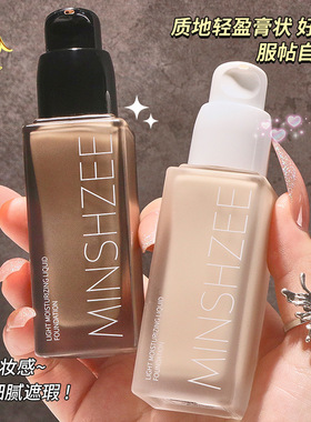 MINSHZEE茗希芝光感粉底液遮瑕持久不易脱妆不易卡粉粉底液女跨境