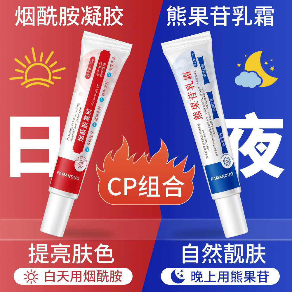 烟酰胺凝胶熊果苷乳霜改善暗沉提亮肤色补水保湿滋润面霜润肤乳液