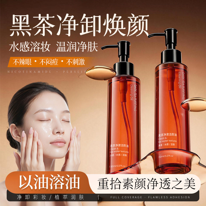 韩伦美羽黑茶卸妆油面部卸妆温和清洁乳化快眼唇卸妆水卸妆液