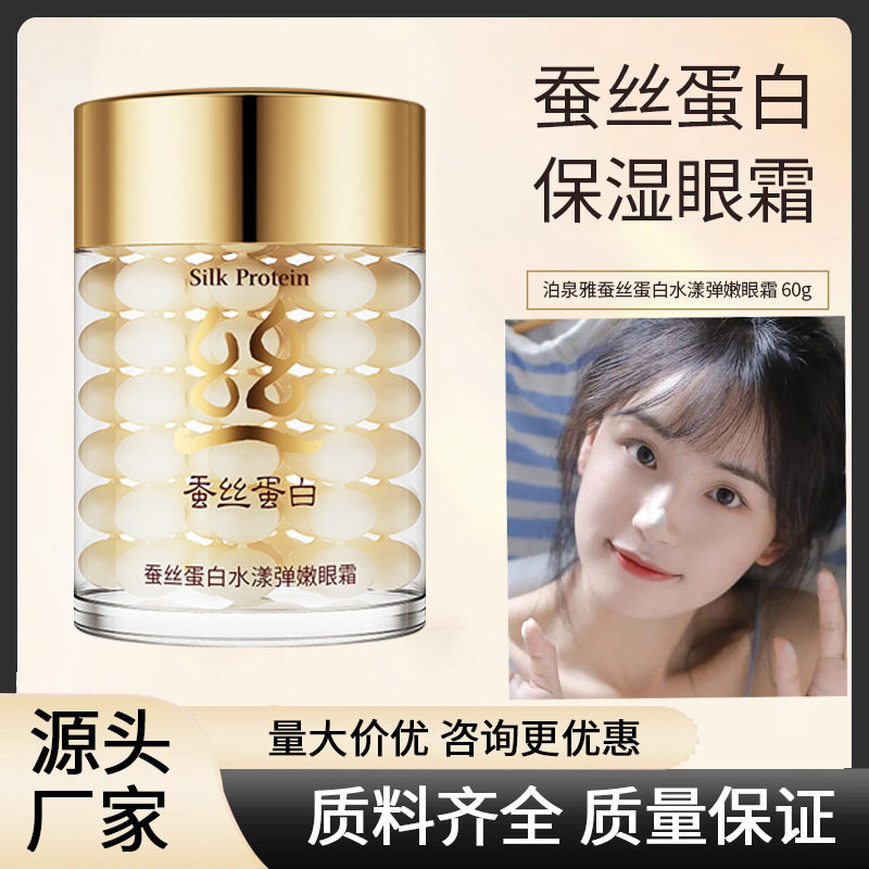 泊泉雅蚕丝蛋白水漾弹嫩眼霜 补水保湿滋润提靓眼周眼部护理