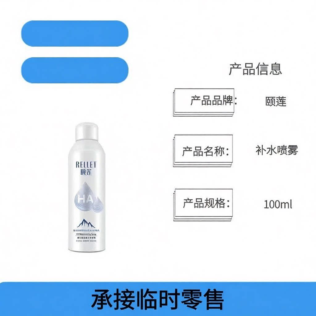 颐莲玻尿酸补水喷雾爽肤水精华水毛孔保湿平衡湿敷定妆保湿水水光