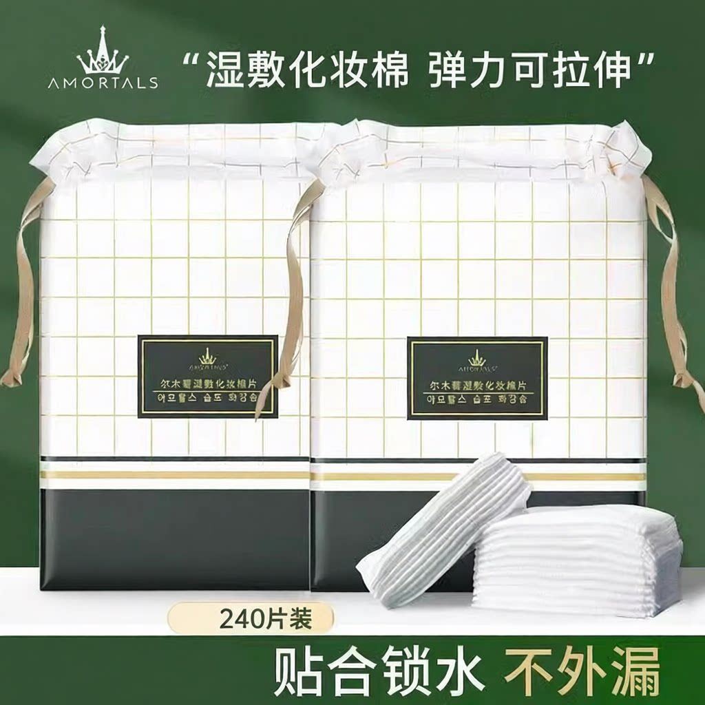 尔木萄湿敷棉片敷脸专用官方正品可拉伸轻薄服帖省水又贴脸卸妆棉