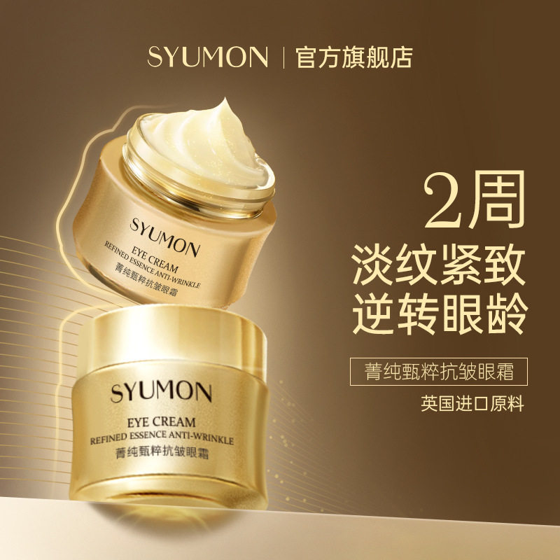 水韵梦菁纯甄粹抗皱眼霜精华霜保湿补水嫩肤淡纹保湿霜正品