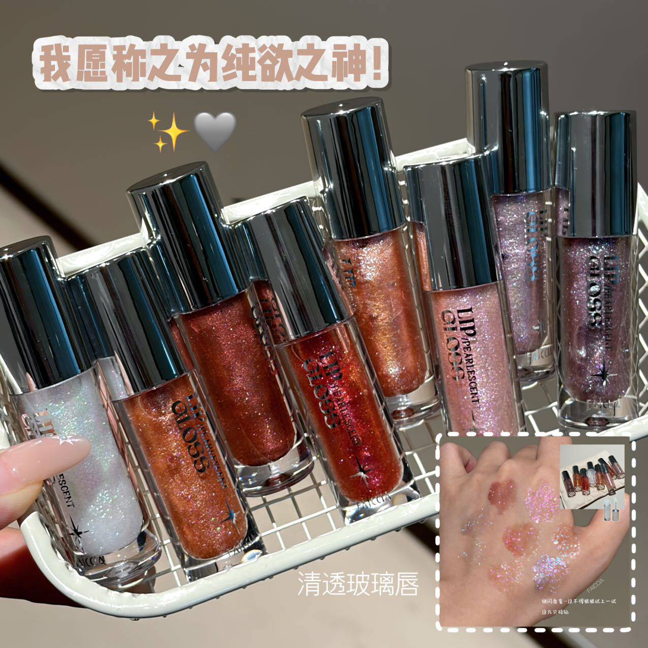faiccia 霓虹幻境炫彩珠光唇釉细闪镜面水光显白炫彩碎闪唇彩