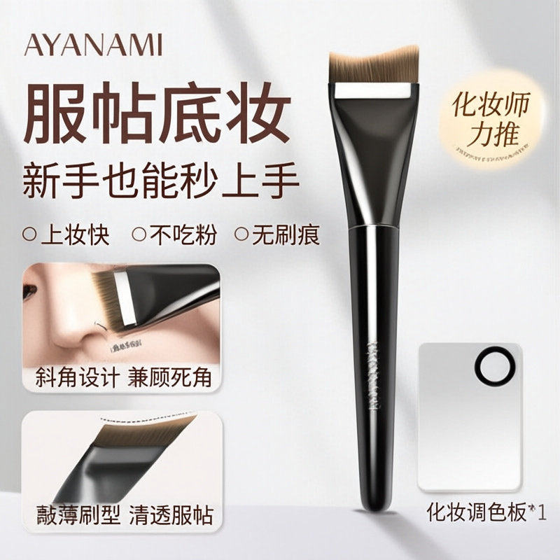 AYANAMI无痕粉底刷超薄月牙刀锋刷不吃粉底液上妆专用化妆刷工具