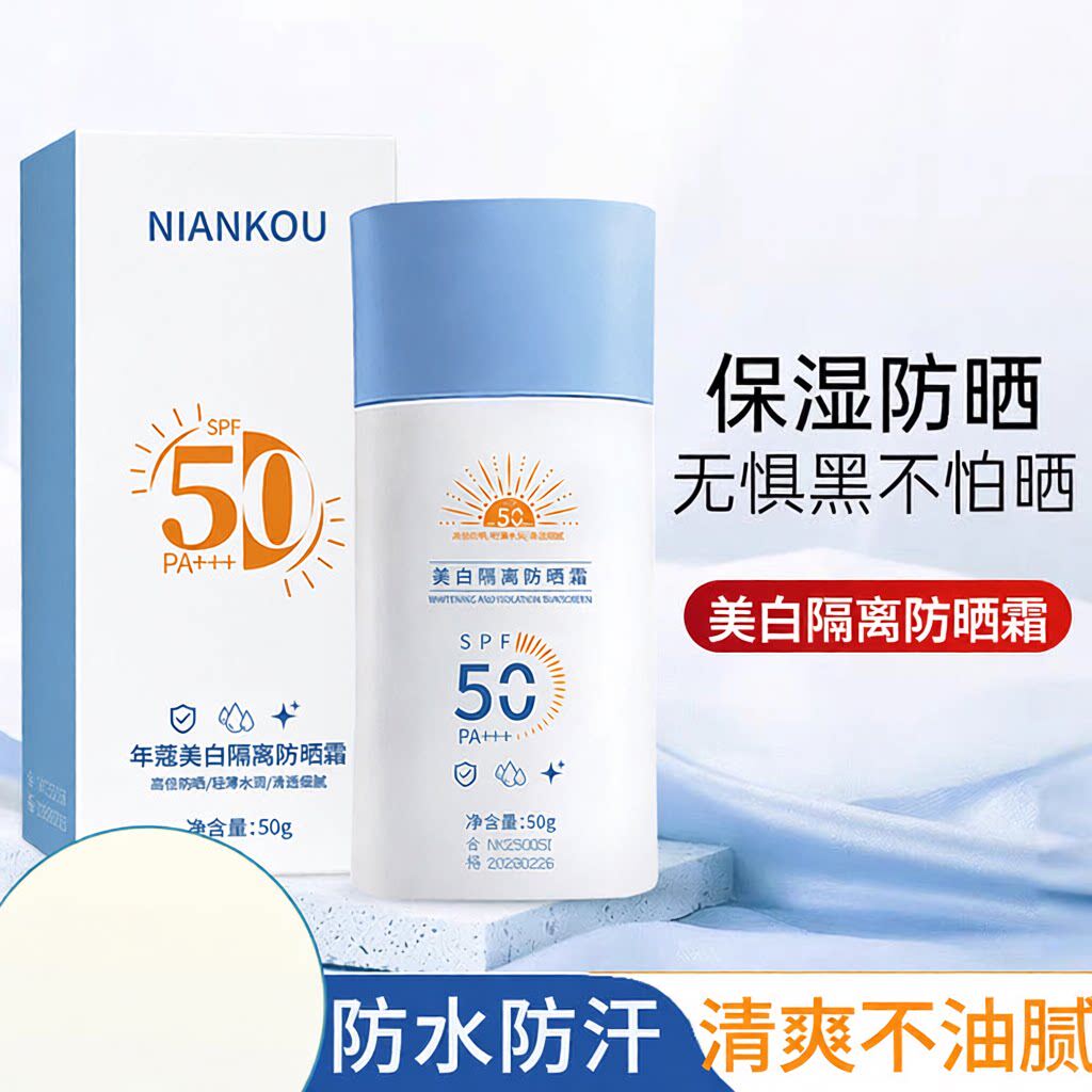 美白隔离防晒霜防晒提亮肤色轻薄保湿面部全身专用喷雾护肤乳