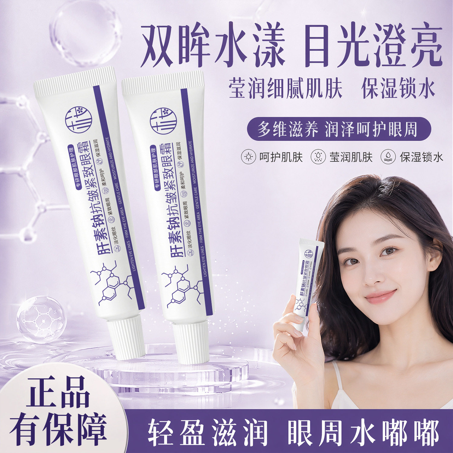 樱素肌肝素钠抗皱紧致眼霜滋润提亮眼周补水保湿改善暗沉淡化色素