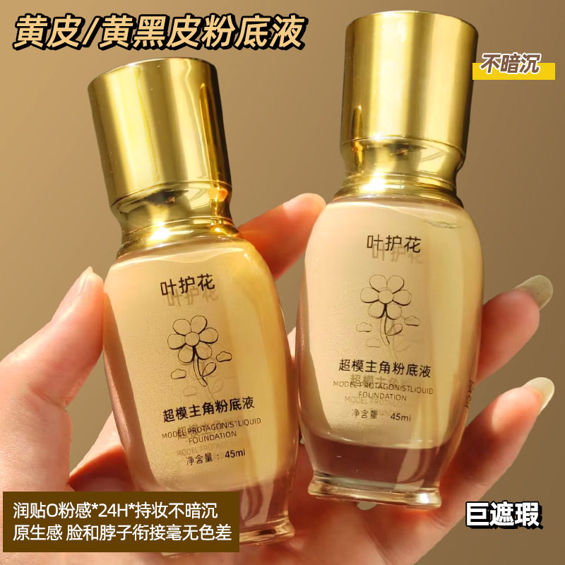 超模粉底液深小麦色古铜调色美黑妆拉丁舞持久遮瑕不脱妆防水底妆
