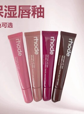 口红rhode海莉有色Raspberry Ribbon Toast Espresso唇釉唇彩现货