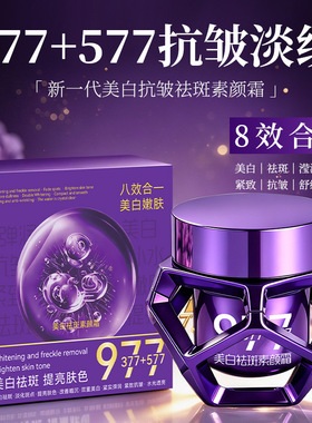 菁纯秘密977美白祛斑贵妇膏淡化色素斑紫色镂空美白祛斑素颜霜