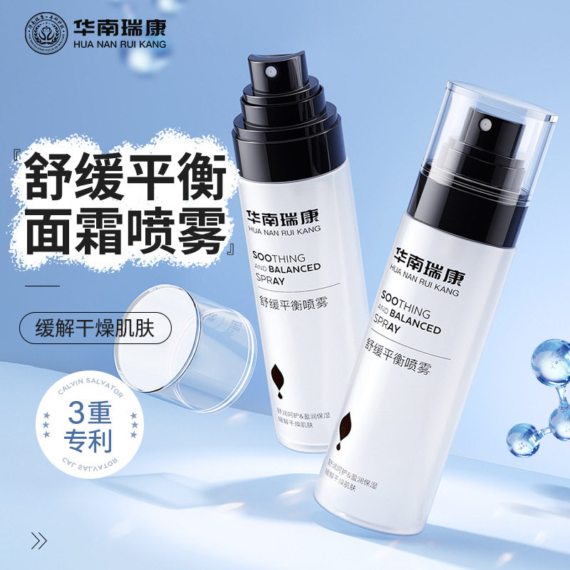 舒缓平衡面霜喷雾妆前乳精华液三合一妆前爽肤水