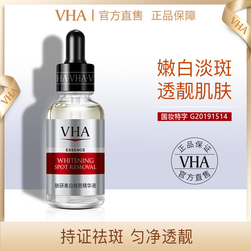VHA肤研祛斑精华液提靓肤色补水原液滋润保湿收缩毛孔精华液