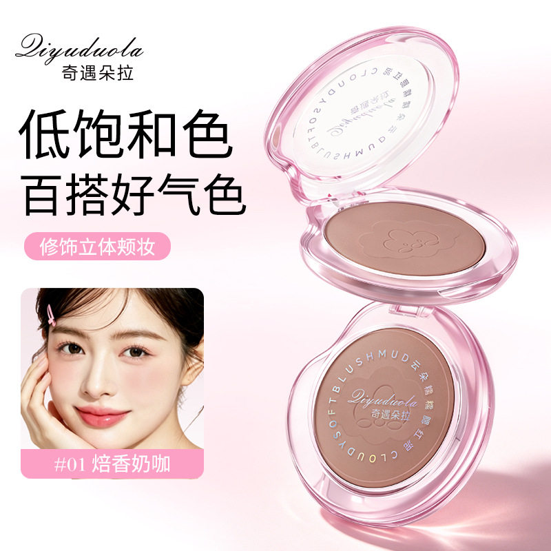 奇遇朵拉糯糯单色腮红泥奶咖灰裸妆自然哑光提亮可修容胭脂腮红膏