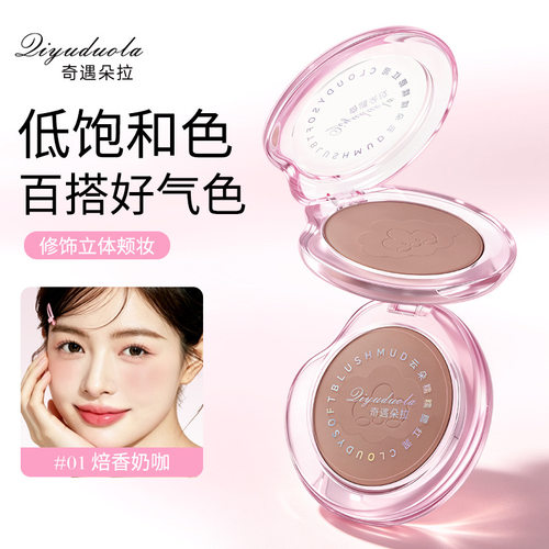 奇遇朵拉糯糯单色腮红泥奶咖灰裸妆自然哑光提亮可修容胭脂腮红膏