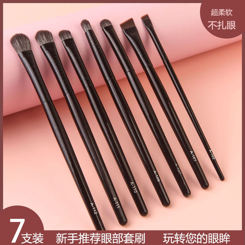 沧州7支软毛眼影刷套装动物毛初学者小号眼妆晕染卧蚕眼线化妆刷