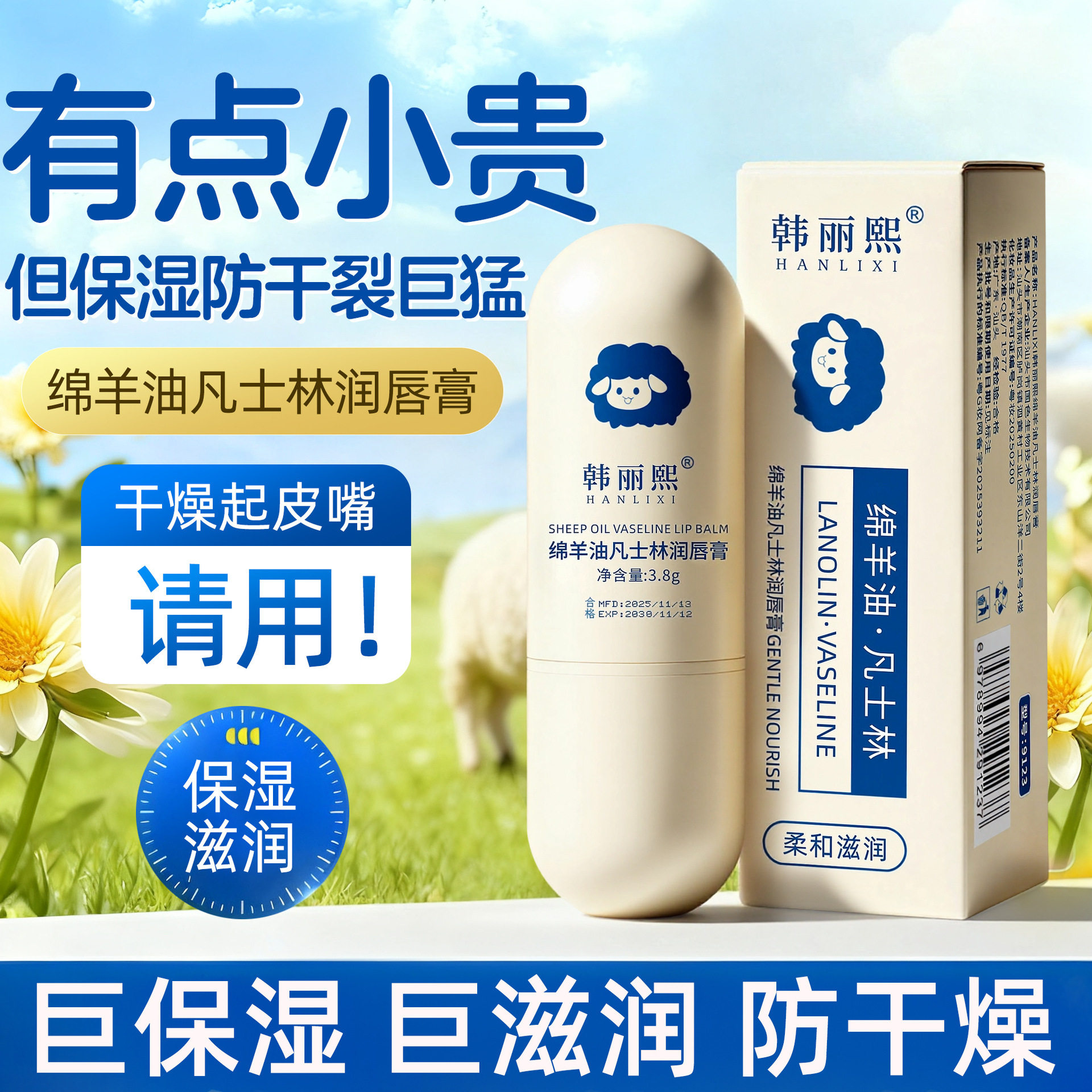 韩丽熙绵羊油高保湿润唇膏补水保湿无色唇膜防干裂唇部护理滋润