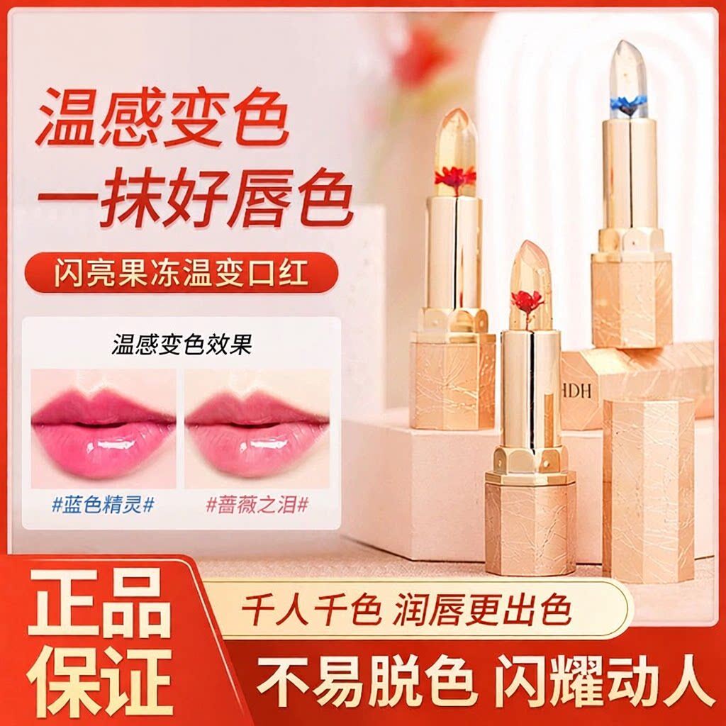 DHDH花瓣果冻温变鲜花口红不沾杯持久不掉色滋润保湿变色润唇膏女