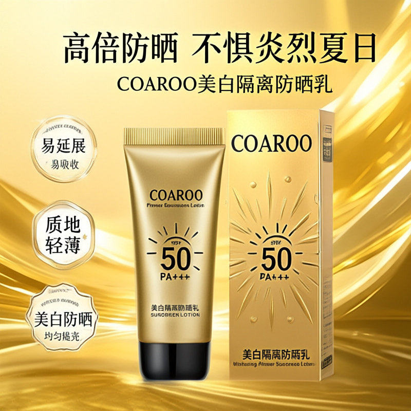 原森密语美白隔离防晒乳质地轻薄清爽透气快速成膜学生户外防晒