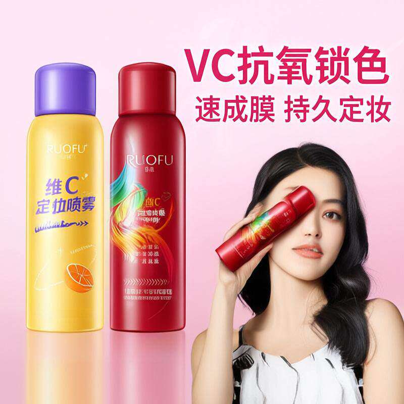 维c定妆持久不脱妆控油定妆喷雾保湿清爽油皮自然服帖速成膜化妆