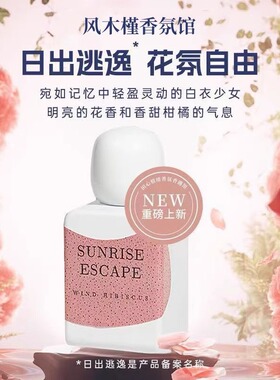 风木槿小众抖音爆款月光拿铁时尚大气香水热销美食调50ml