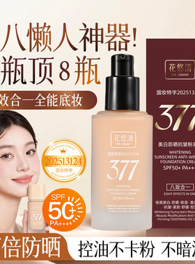 花悠清美白防晒抗皱粉底霜遮瑕滋润保湿清透不卡粉美白防晒粉底液