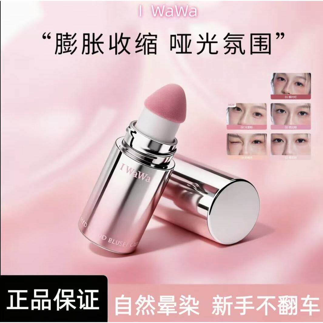 iwawa伊娃嘭嘭腮红液高光樱花粉显嫩好气色清透修容自然水光持妆