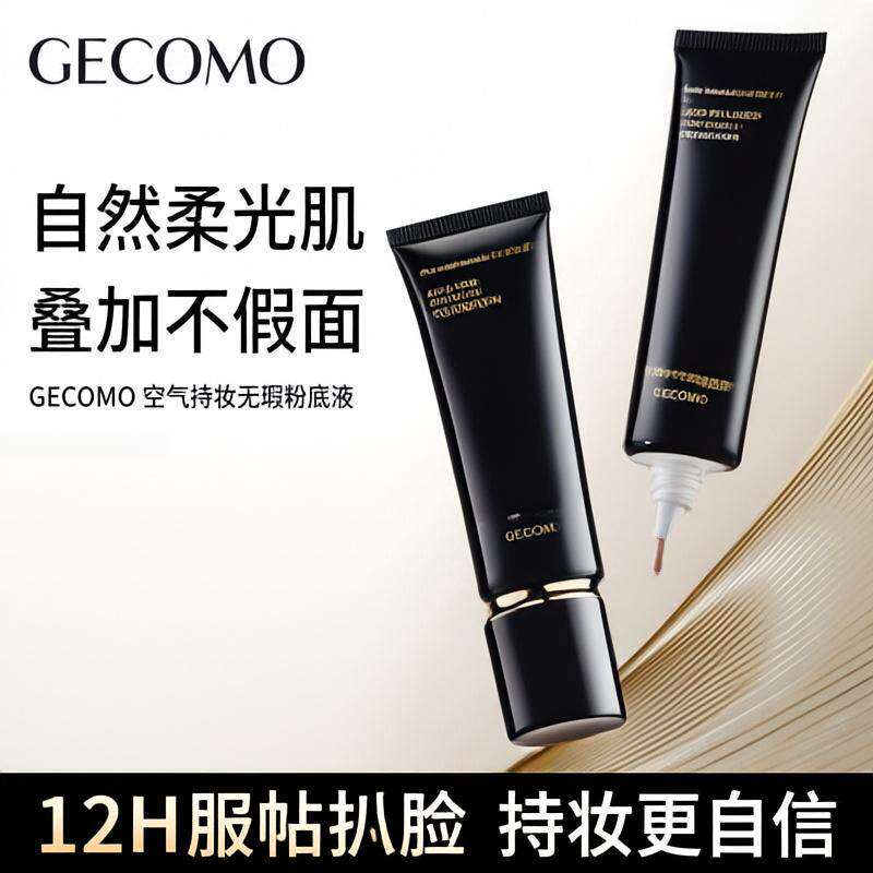 空气持妆粉底液遮瑕提亮持久不脱妆哑光女干油皮专用BB霜粉底膏