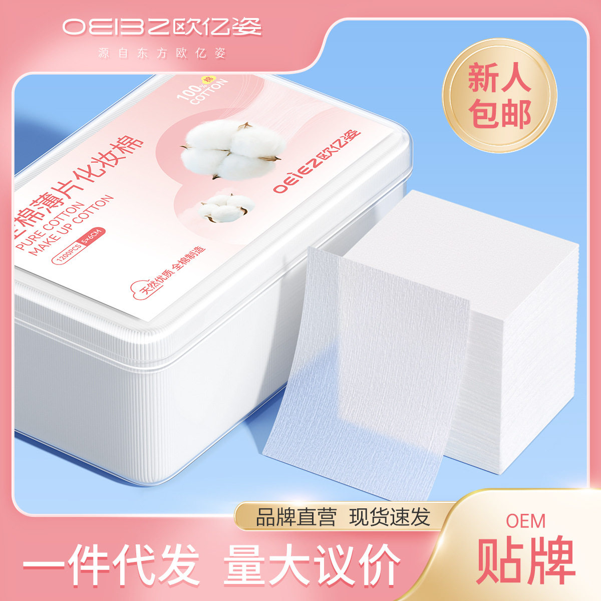 化妆棉卸妆棉片纯棉湿敷棉美容院脸部专用拍爽肤水薄款全棉平纹