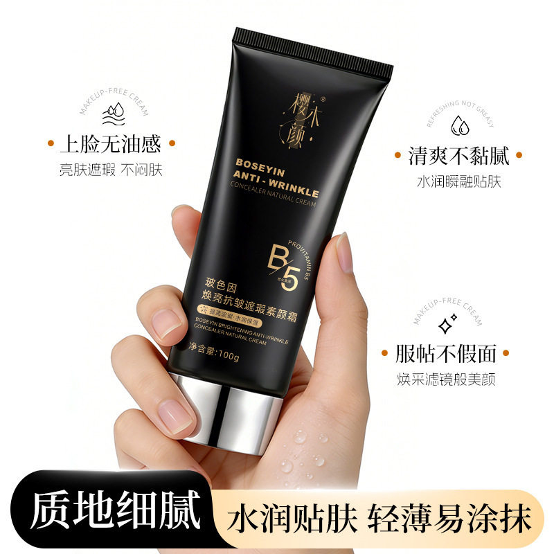 樱木颜玻色因焕亮抗皱遮瑕素颜霜滋润面部持妆提亮肤色隔离霜100g