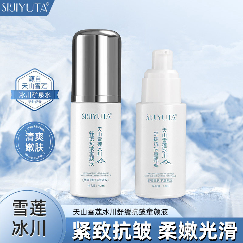 四季与她天山雪莲冰川舒缓抗皱童颜液补水保湿滋润淡化细纹精华液