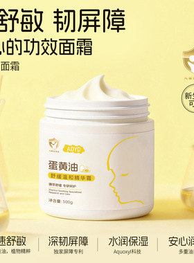 ADYD蛋黄油舒缓温和精华霜滋润保湿儿童面霜改善干燥保湿