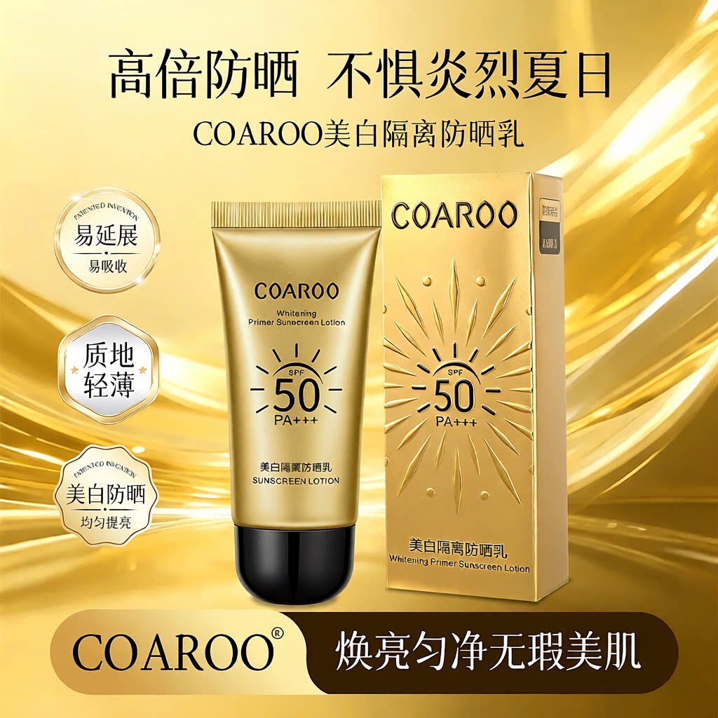 原森密语美白隔离防晒乳质地轻薄清爽透气快速成膜学生户外