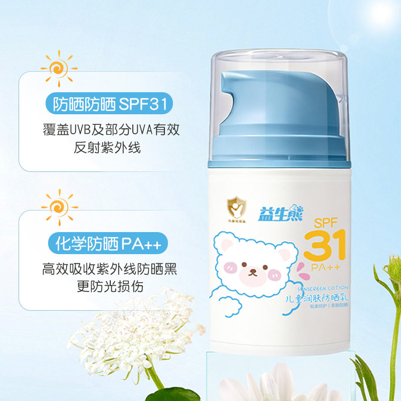 益生熊儿童润肤防晒乳高倍防晒防紫外线温和润肤清爽儿童防晒霜