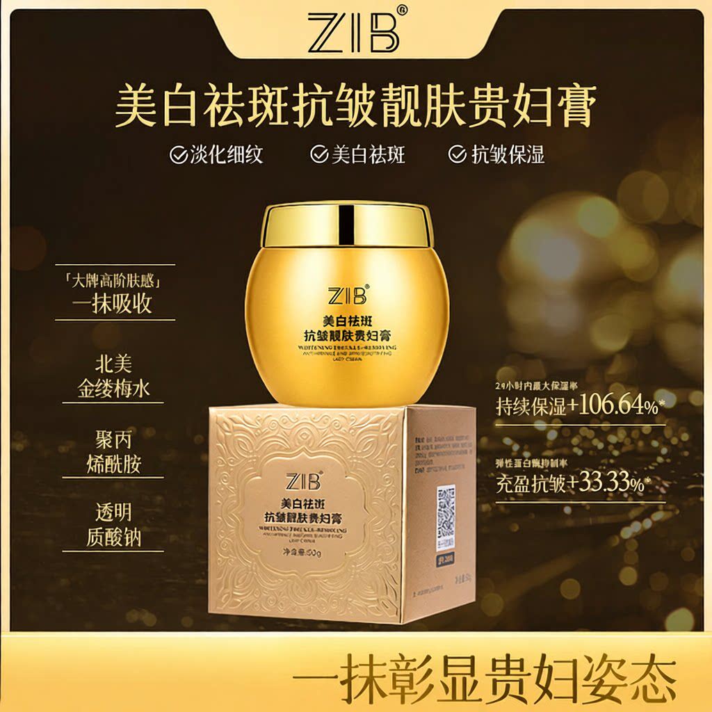 ZIB美白祛斑抗皱靓肤贵妇膏提亮肤色清透保湿滋润美白贵妇膏女士