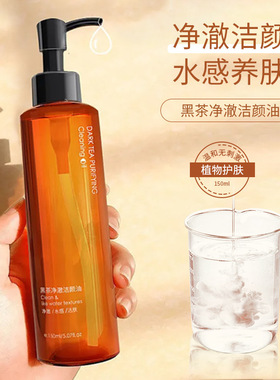 韩伦美羽黑茶净澈洁颜油脸部卸妆水唇部温和清洁卸妆 172