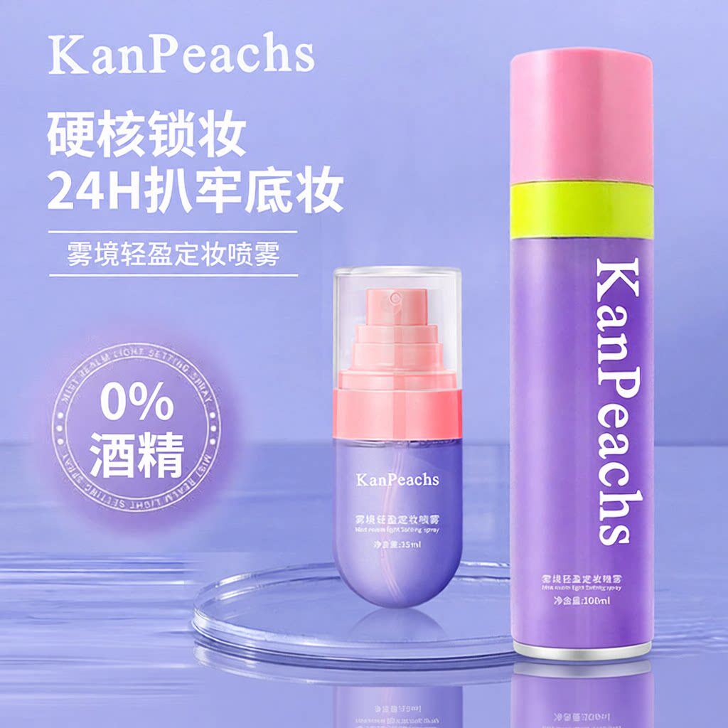 雾境轻盈定妆喷雾速干成膜持久防汗不易脱妆温和不刺激定妆水