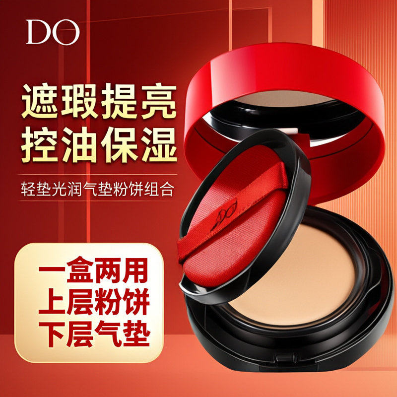 正品DO气垫粉饼组合控油自然服帖轻薄透气遮瑕BB霜不易脱妆粉底液