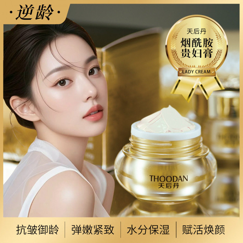 天后丹烟酰胺抗皱美颜贵妇膏提亮肤色懒人素颜面霜自然遮瑕化妆品