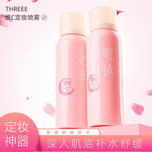 维c定妆喷雾持久剂水不脱妆不卡粉控油补水化妆防水保湿官网正品